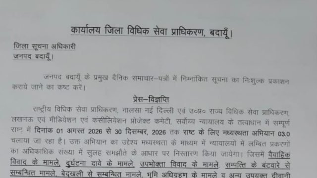 बदायूं में राष्ट्रीय मध्यस्थता अभियान 3.0 के तहत जागरूकता अभियान