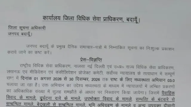 बदायूं में राष्ट्रीय मध्यस्थता अभियान 3.0 के तहत जागरूकता अभियान