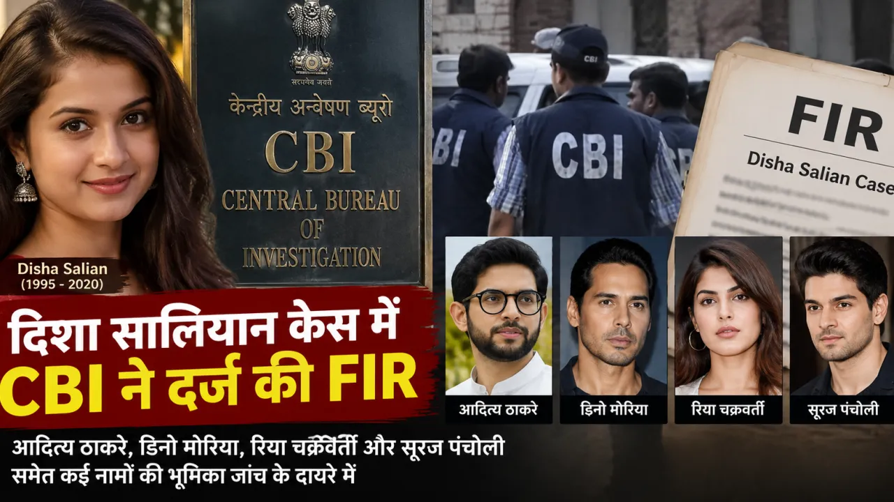 दिशा सालियान केस में CBI द्वारा दर्ज FIR की खबर, जांच के दायरे में आदित्य ठाकरे, डिनो मोरिया, रिया चक्रवर्ती और सूरज पंचोली के नाम।