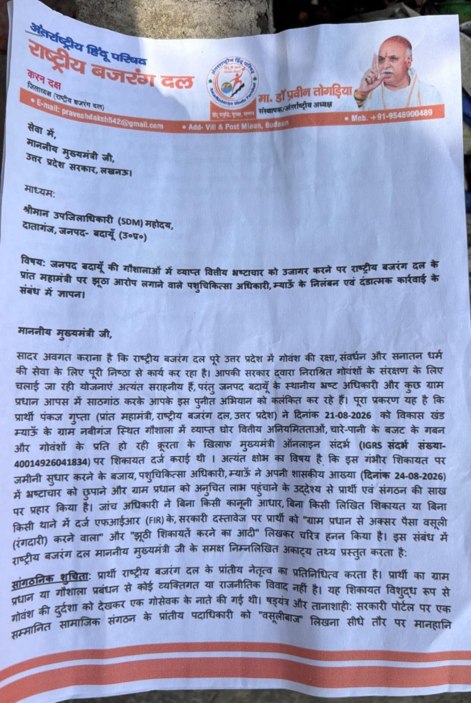 नबीगंज गौशाला मामले में शिकायतकर्ता पर वसूली के आरोप से नाराज संगठन, म्याऊं ब्लॉक पर धरना - फोटो 2