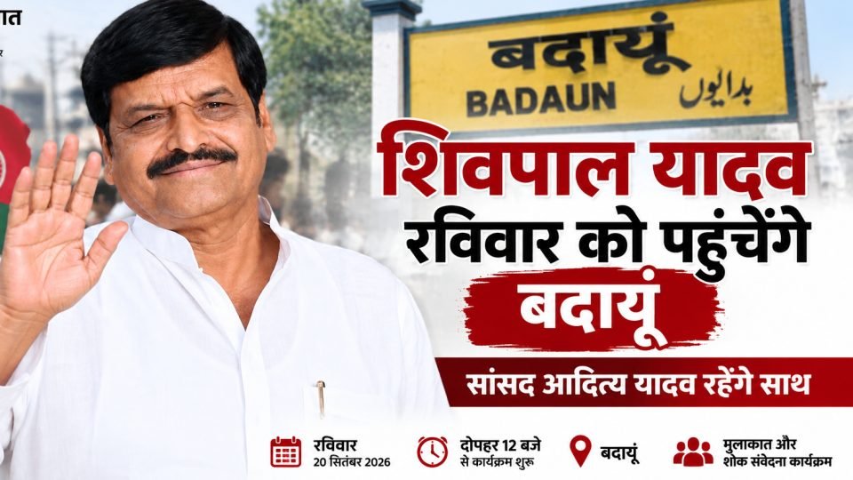 समाजवादी पार्टी के राष्ट्रीय महासचिव शिवपाल सिंह यादव की फाइल फोटो, रविवार को बदायूं दौरे पर पहुंचेंगे।