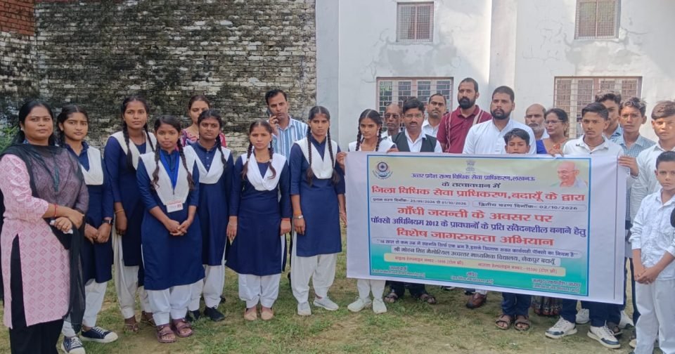 बदायूं के स्कूल में विद्यार्थियों को पॉक्सो एक्ट 2012 के प्रति जागरूक करते न्यायिक अधिकारी