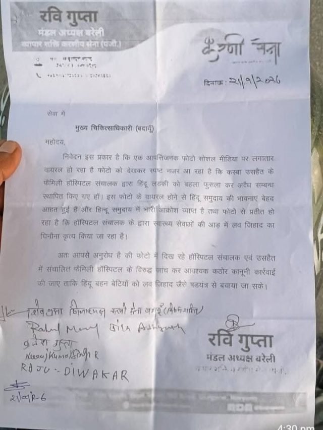 उसहैत के निजी अस्पताल पर लव जिहाद के गंभीर आरोप, सीएमओ ने सील करने के दिए निर्देश - फोटो 2
