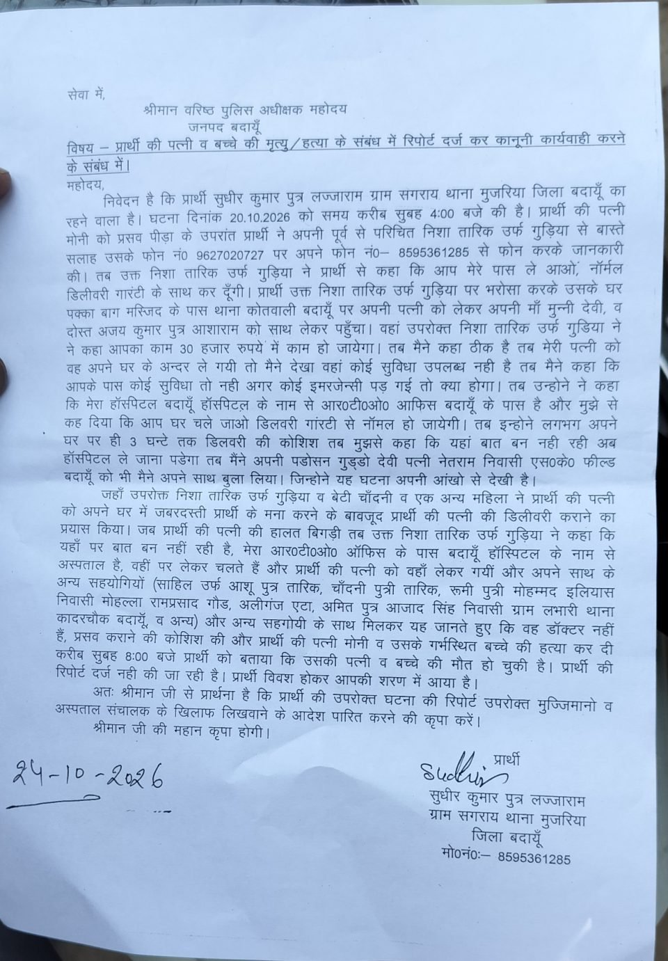 बदायूं में जच्चा-बच्चा की मौत मामले में, परिजनों ने दी धरने की चेतावनी - फोटो 2