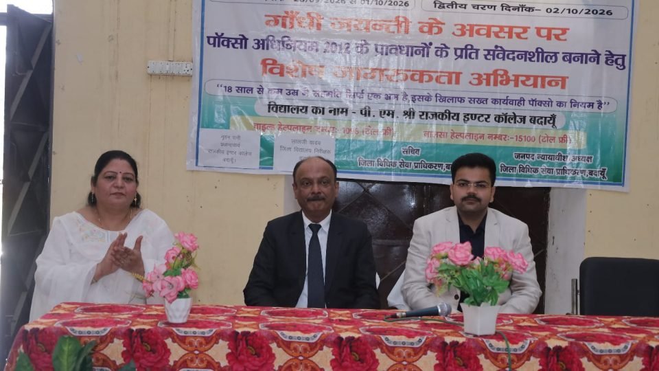 बदायूं राजकीय इंटर कॉलेज में पॉक्सो अधिनियम 2012 जागरूकता कार्यक्रम में छात्र-छात्राएं