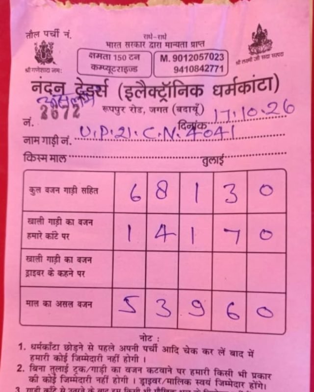 बदायूं में ओवरलोड वाहन के खिलाफ एआरटीओ की कार्रवाई और ₹1.08 लाख का चालान
